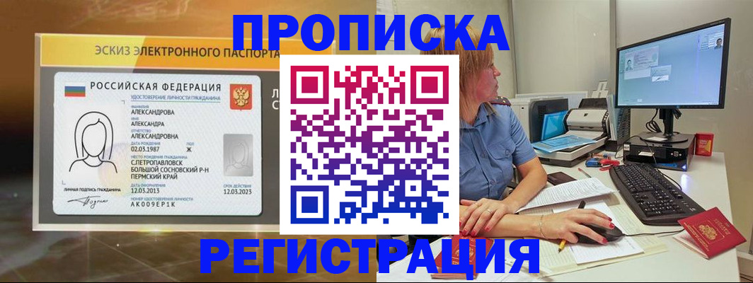 прописка 2025 в Георгиевске