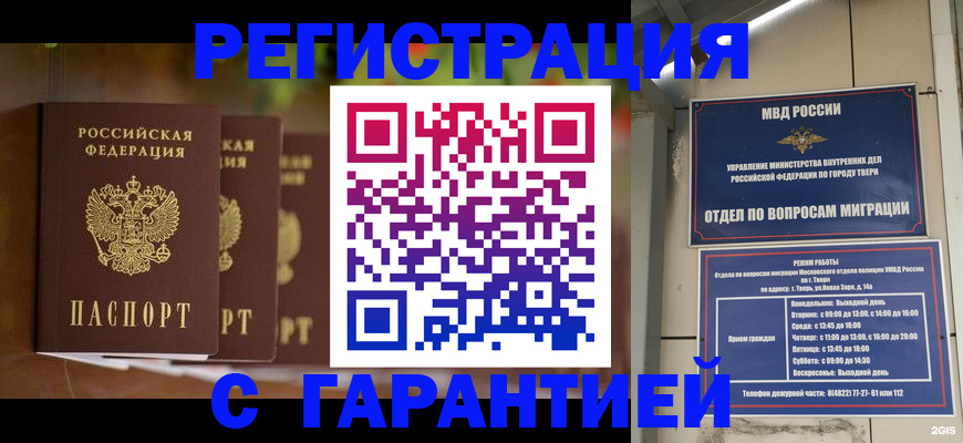 прописка для работы в Георгиевске