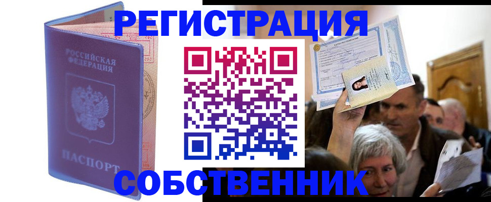 прописка 2025 в Георгиевске